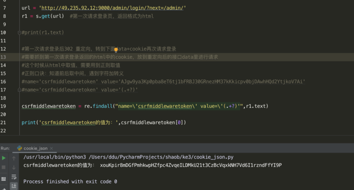 Requests - 返回html格式，取其中字段