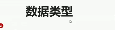 JavaScript -- 数据类型 --手稿