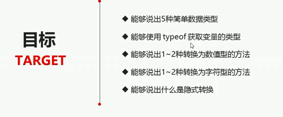 JavaScript -- 数据类型 --手稿