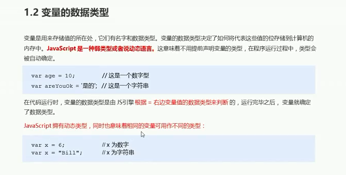 JavaScript -- 数据类型 --手稿