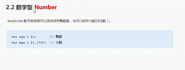 JavaScript -- 数据类型 --手稿