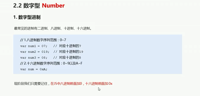 JavaScript -- 数据类型 --手稿