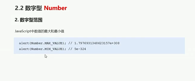JavaScript -- 数据类型 --手稿