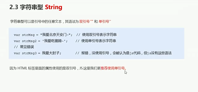 JavaScript -- 数据类型 --手稿