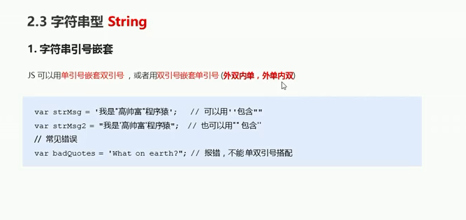 JavaScript -- 数据类型 --手稿