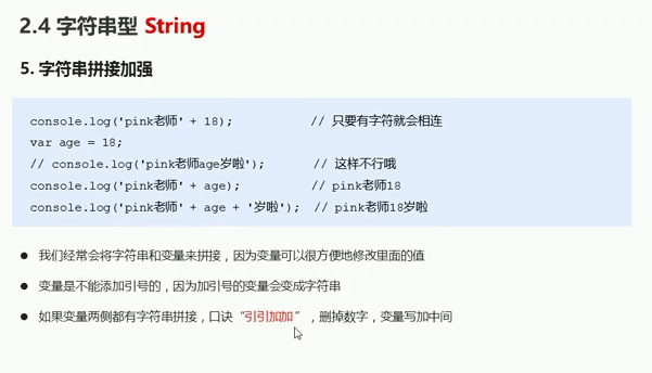 JavaScript -- 数据类型 --手稿