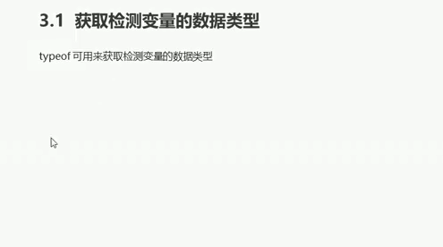 JavaScript -- 数据类型 --手稿