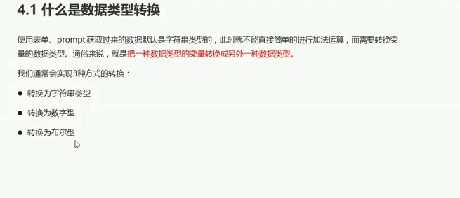 JavaScript -- 数据类型 --手稿
