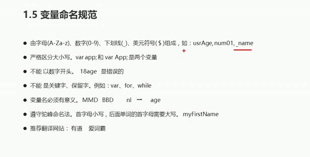 JavaScript -- 变量 --手稿
