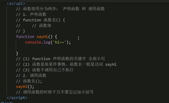 JavaScript --函数--手稿