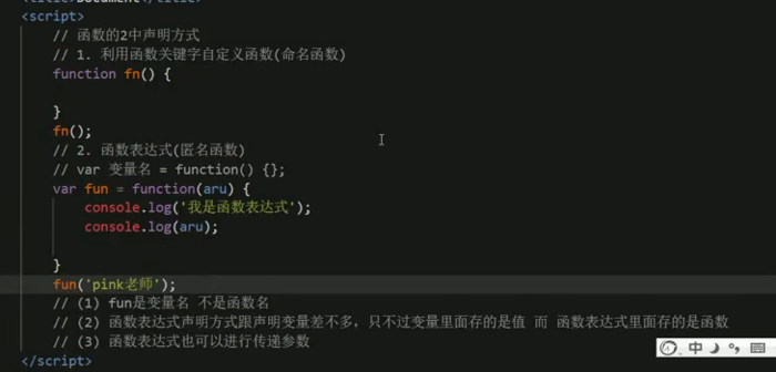 JavaScript --函数--手稿