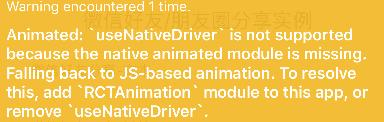 React Native--Animated:`useNativeDriver`is not supported because the native animated module is missi... React Native--Animated:`useNativeDriver`is not supported because the native animated module is missi...