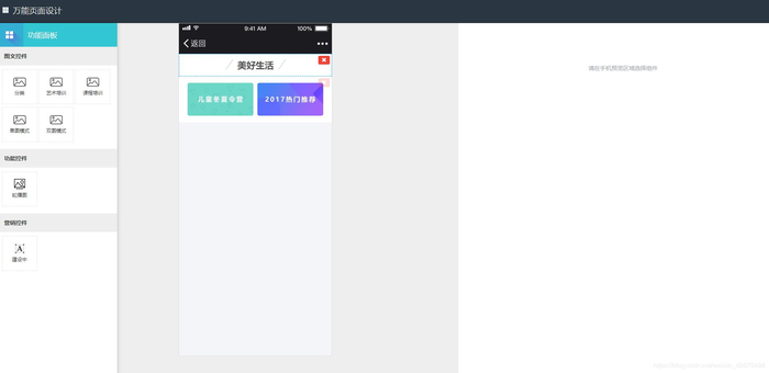 Bootstrap -可视化拖拽组件