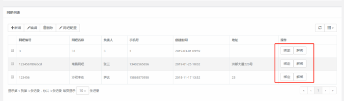 bootstrap -table 给表格单元格内添加按钮和事件
