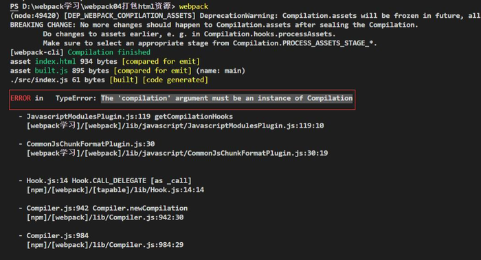 webpack:The ‘compilation‘ argument must be an instance of Compilation