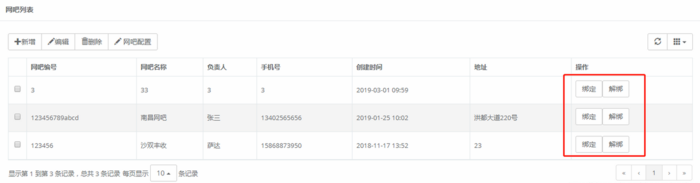 bootstrap -table 给表格单元格内添加按钮和事件
