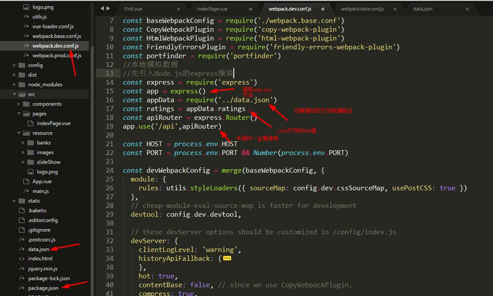 Vue 2.0 --webpack.dev.conf.js--本地模拟数据（因为2.0删除了build文件下的dev-server.s ）！！