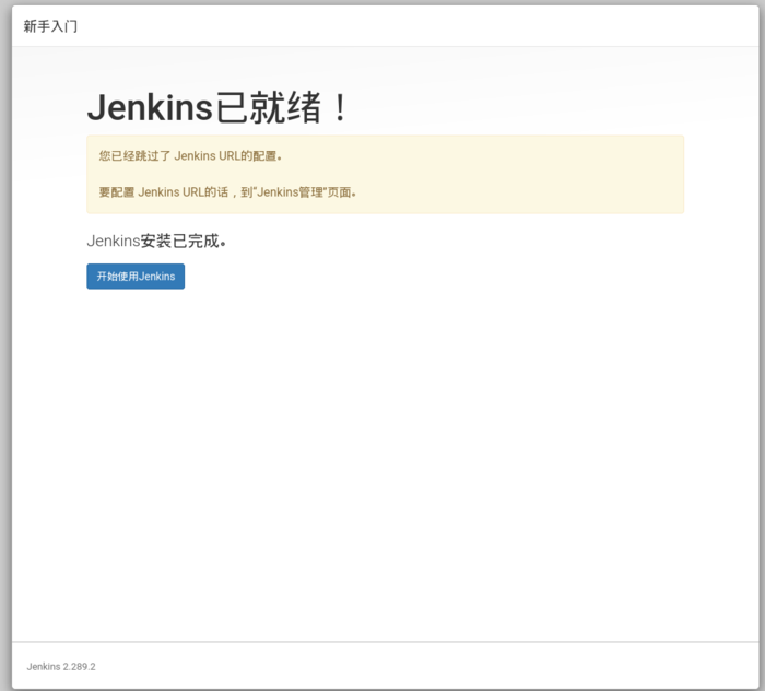 CentOS - CentOS下安装和配置Jenkins