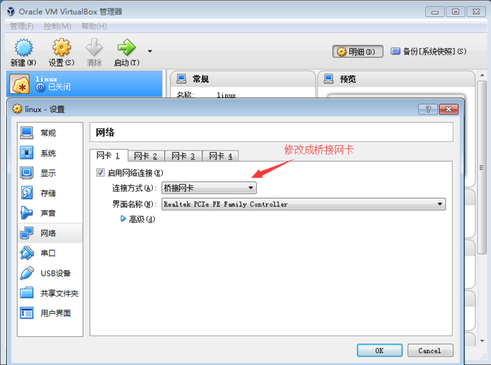 Oracle VM virtualBox -Centos6.4  安装后没有网解决方法