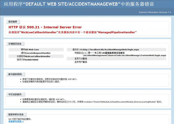 Win7 IIS (HTTP Error 500.21 - Internal Server Error)解决