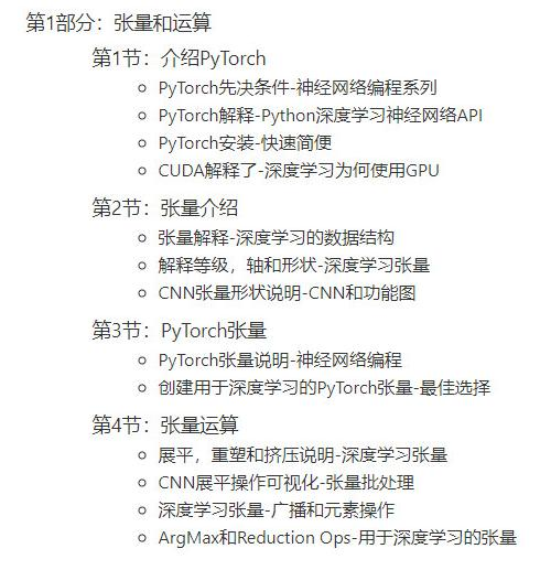 pytorch - 学习的先决条件和教学大纲（pytorch系列-00）