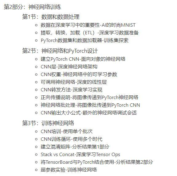pytorch - 学习的先决条件和教学大纲（pytorch系列-00）