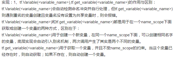 tensorflow variable_scope,tf.name_scope, tf.variable, tf.get_varible